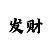 彩吧网p5走势图